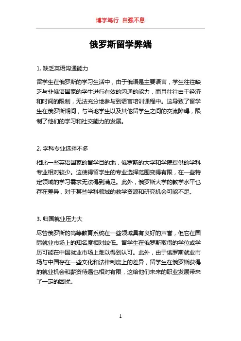 俄罗斯留学弊端