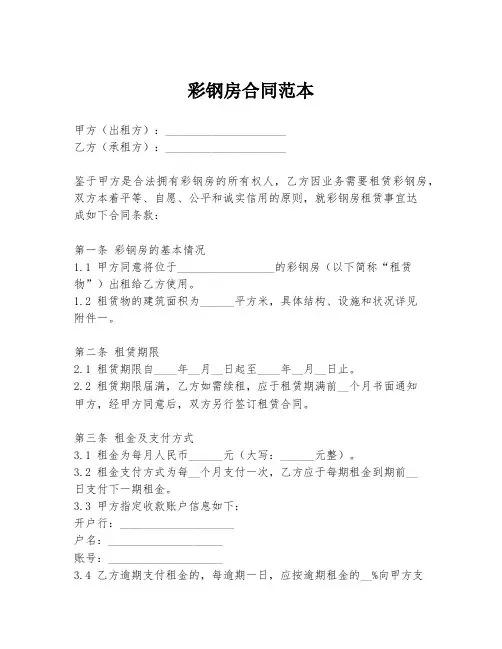 彩钢房合同范本