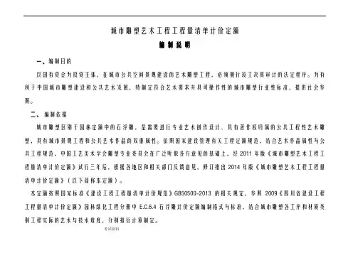 雕塑工程量清单计价定额