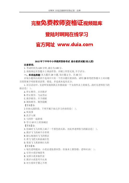 2015年11月幼儿教师资格证《综合素质》真题与答案