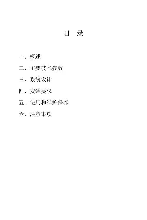 超细干粉自动灭火装置应用手册