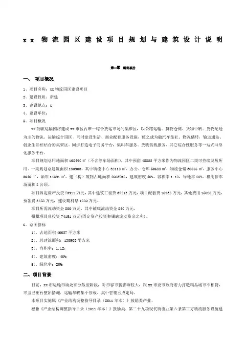 物流园规划及建筑设计方案说明