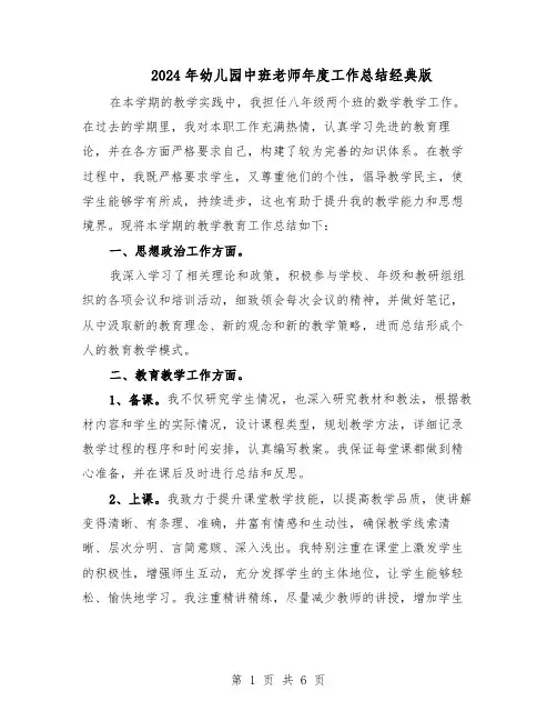 2024年幼儿园中班老师年度工作总结经典版（3篇）