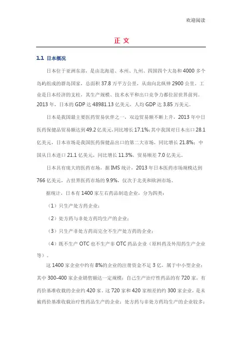 日本药品注册制度