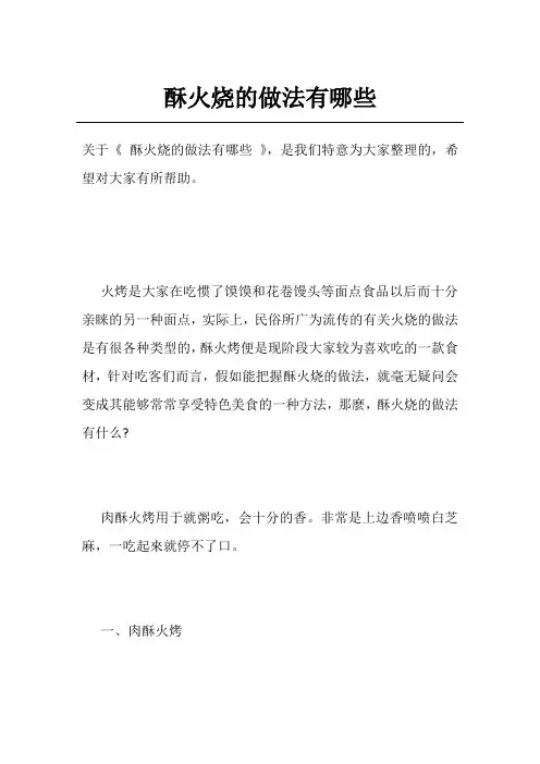 酥火烧的做法有哪些