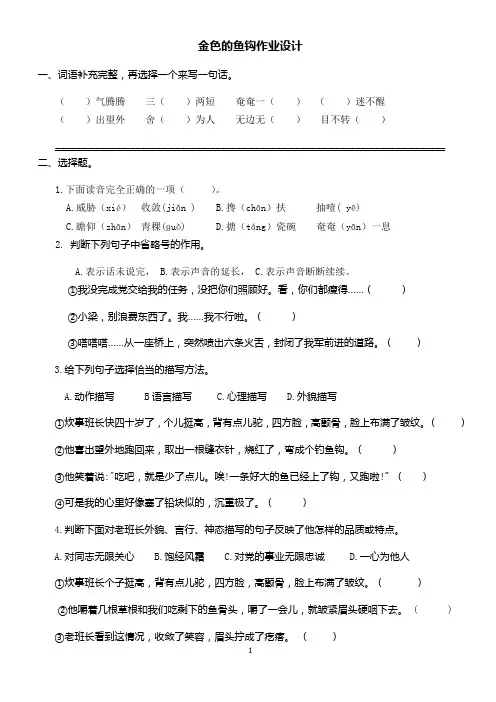 金色的鱼钩作业设计