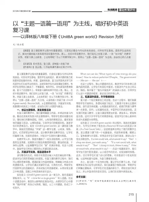 以“主题-语篇-语用”为主线,唱好初中英语复习课--以译林版八年级