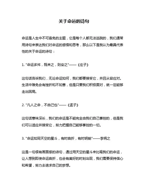 关于命运的诗句