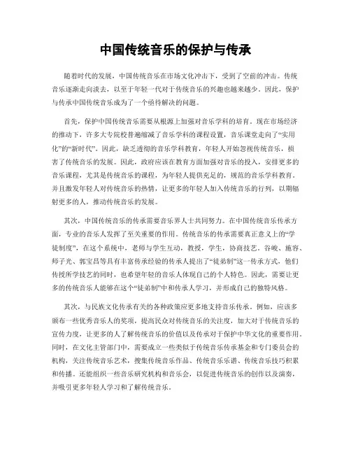 中国传统音乐的保护与传承