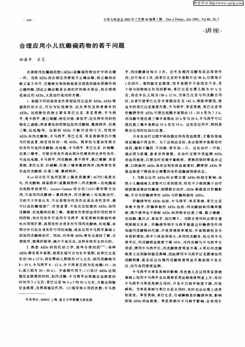 合理应用小儿抗癫痫药物的若干问题