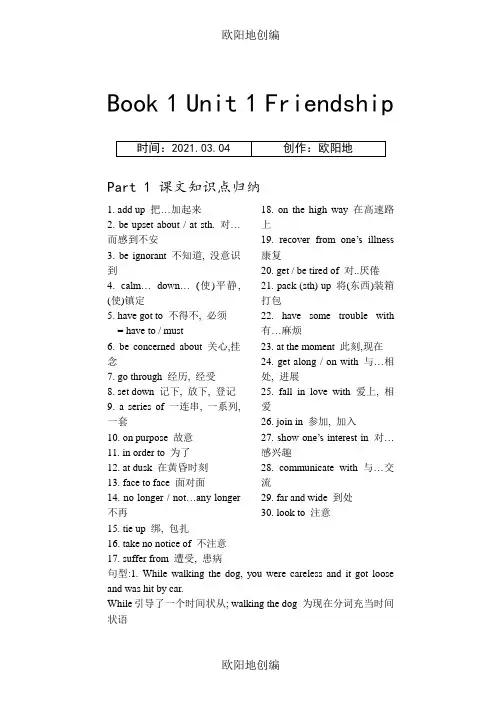 高中英语必修1至选修8重点短语及句型之欧阳地创编