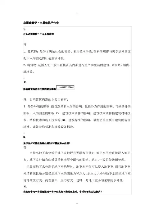 华南理工大学房屋建筑学试卷及参考答案