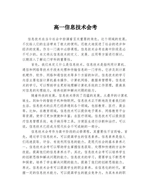 高一信息技术会考