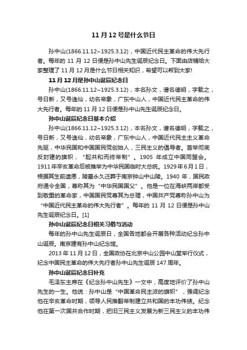 11月12号是什么节日