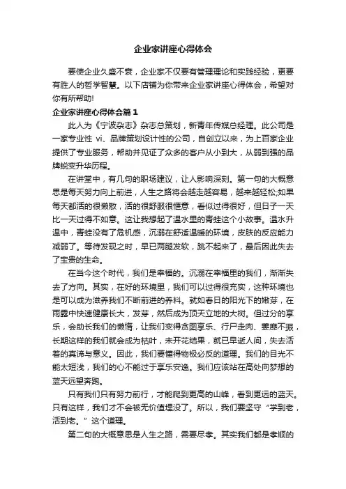 企业家讲座心得体会