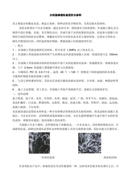 水泥基渗透结晶型防水涂料说明书