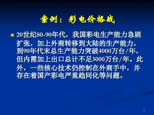 第十二章价格策略