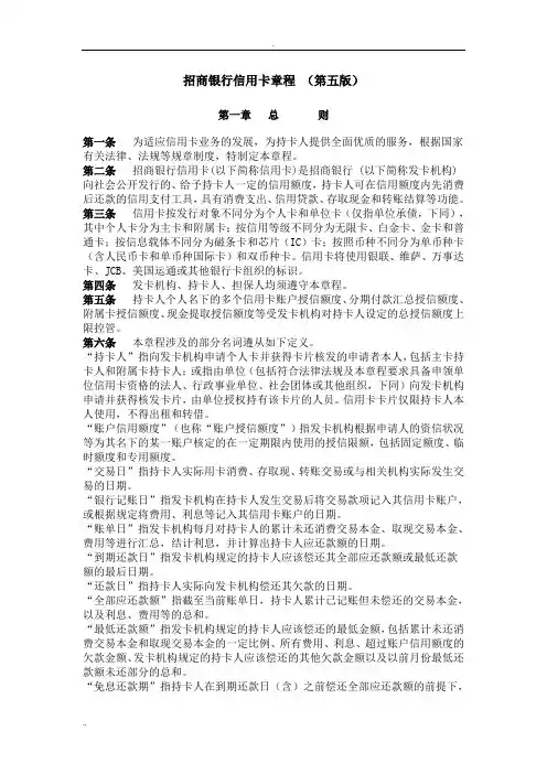 招商银行信用卡章程