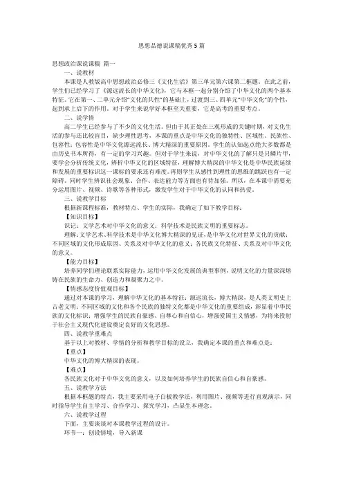思想品德说课稿优秀5篇