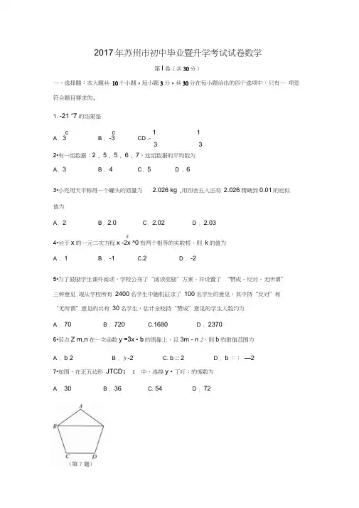 2017年江苏省苏州市中考数学试题及答案(word版)(20200813171622)