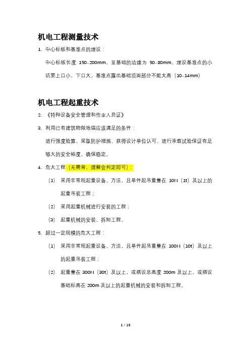 二建机电重点案例题考点—2