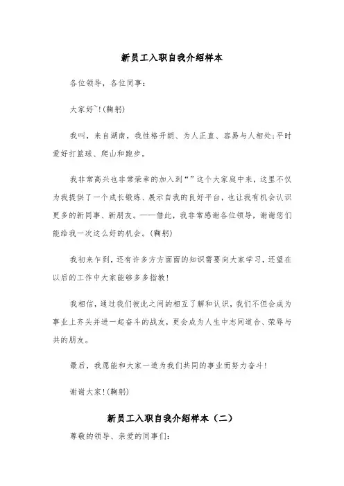 新员工入职自我介绍样本（五篇）