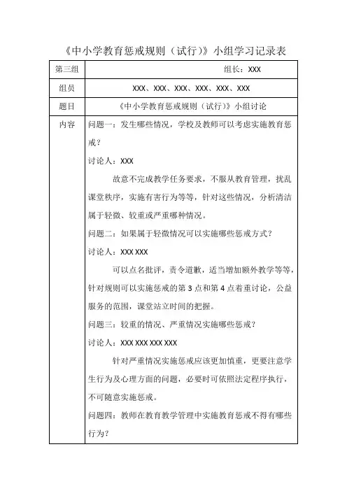 《中小学教育惩戒规则(试行)》小组学习记录表