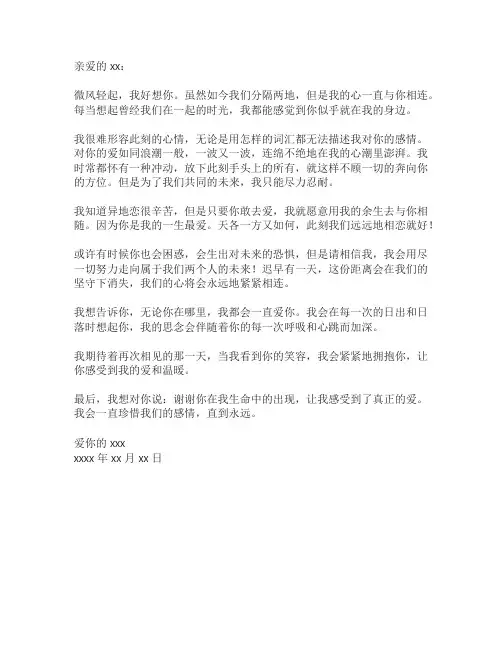 写给异地女朋友的一封信