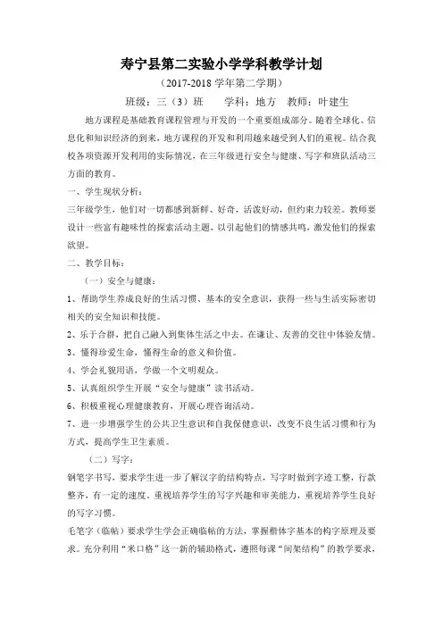 三年级地方教学计划