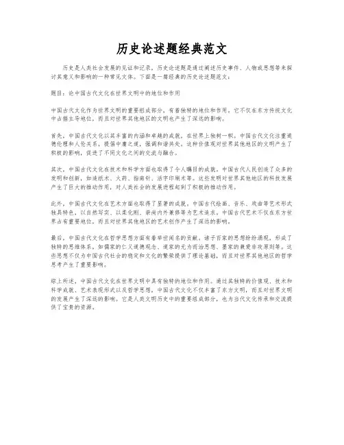 历史论述题经典范文