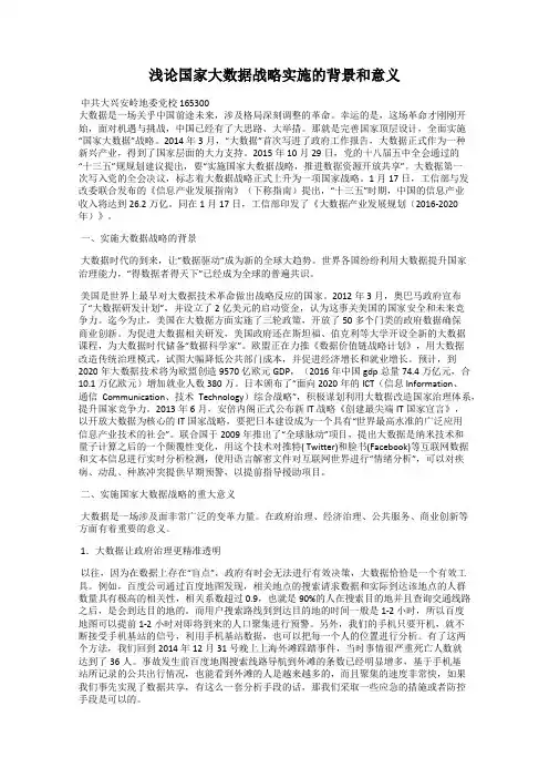 浅论国家大数据战略实施的背景和意义