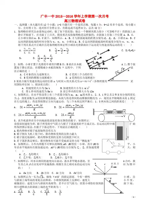 江西省上饶市广丰一中高三物理上学期第一次月考试题