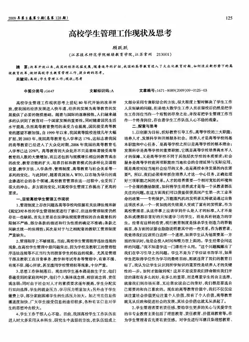高校学生管理工作现状及思考