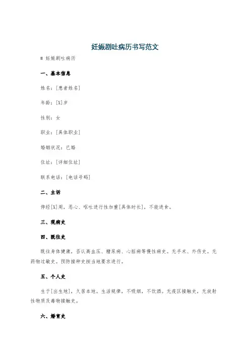 妊娠剧吐病历书写范文