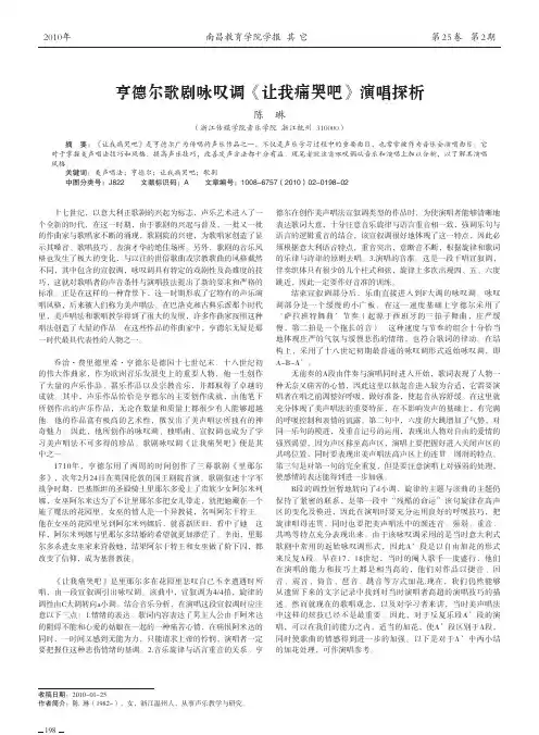 【可编辑】亨德尔歌剧咏叹调《让我痛哭吧》演唱探析
