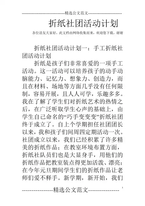 折纸社团活动计划