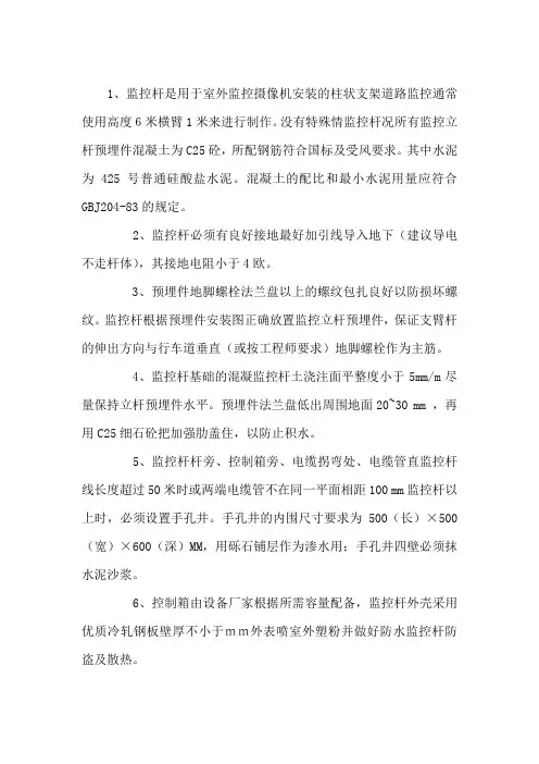 监控立杆规格与安装规范