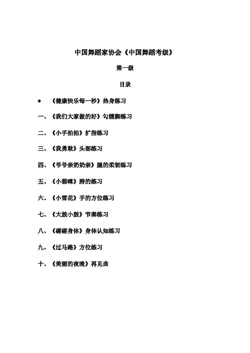 中国舞蹈家协会一级教材