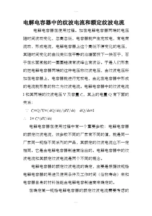 电解电容器中的纹波电流和额定纹波电流