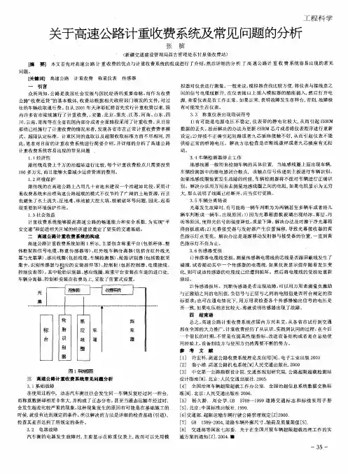 关于高速公路计重收费系统及常见问题的分析
