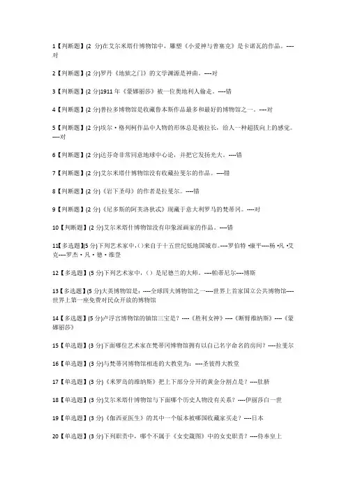 世界著名博物馆艺术经典   期末