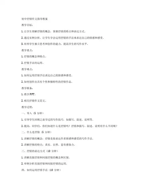 初中抒情作文指导教案