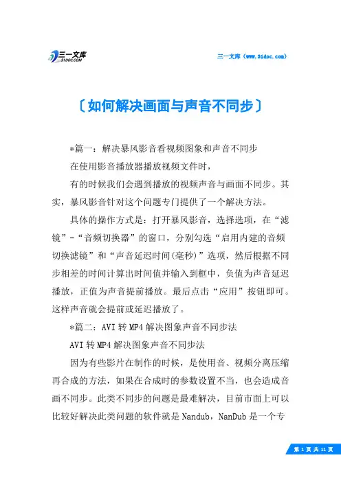 如何解决画面与声音不同步