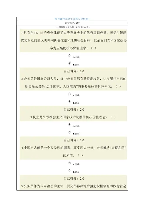 《培育践行社会主义核心价值观》试题及答案