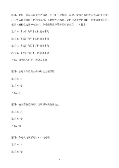 国开作业社会工作法律实务专题讲座-形考作业（一）05参考（含答案）