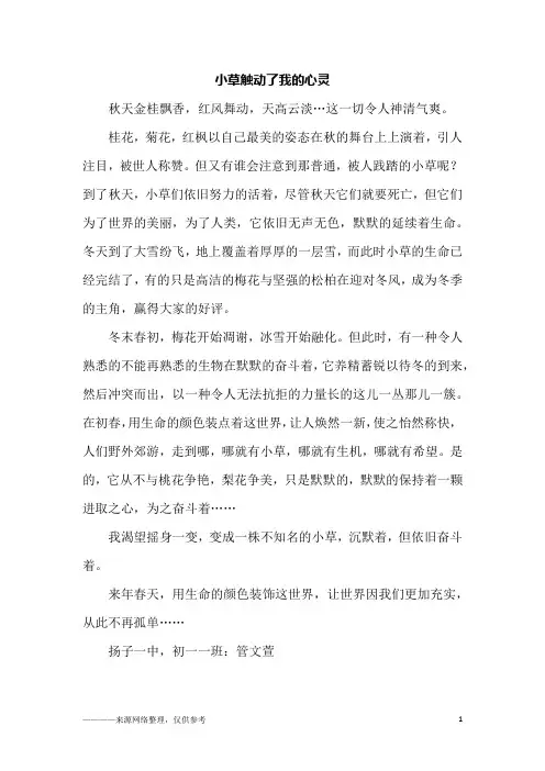 小草触动了我的心灵_初一作文