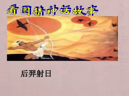 2019年最新部编版(统编版)四年级语文上册第14课《普罗米修斯》PPT精品公开课课件