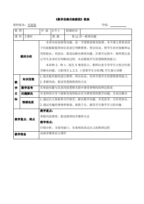 2022年暑期奥数教案 三升四《11 推理问题》教案(打印版)