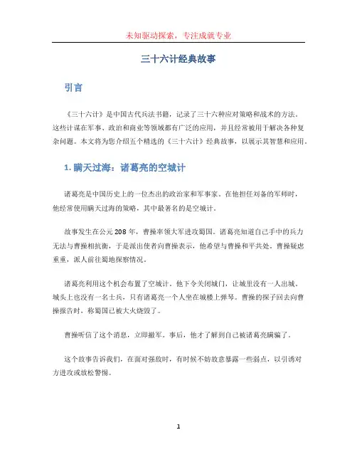 三十六计经典故事