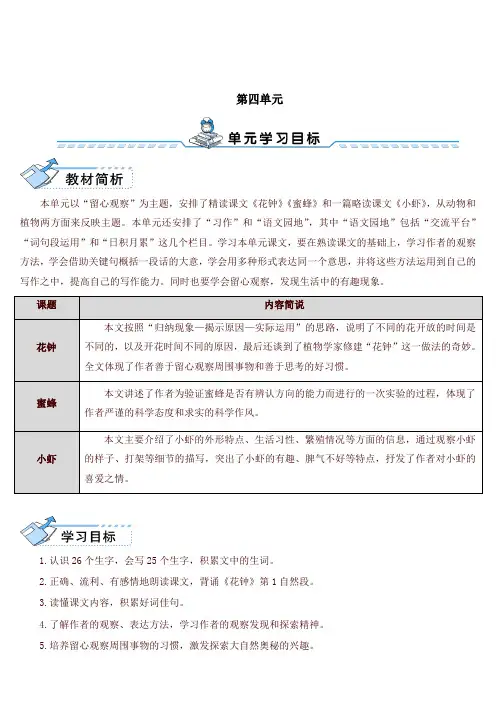 2020年最新版部编本小学三年级语文下册13 花钟(教案)